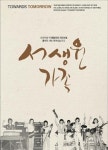 딕훼밀리 멤버들, 같은 팀명 다른 그룹 활동