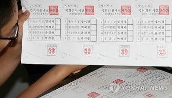 7·30 국회의원 재·보궐선거 거소투표용지 인쇄