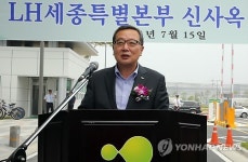 LH 세종특별본부 신사옥 입주식