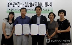 울주보건소-삼남중학교 업무협약