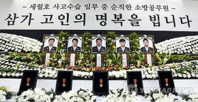 헬기 사고 순직 소방관에 훈장 추서