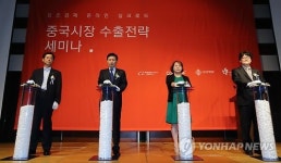 중국시장 수출 전략 세미나