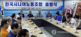 의견 나누는 전국시니어노동조합