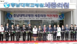 충남대학교병원 세종의원 이전식