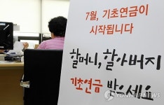 기초연금 지급 첫날…상담받는 어르신