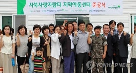 한강수력본부, 지역아동센터 준공식