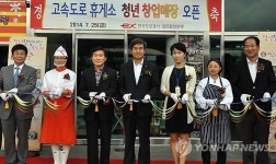 망향휴게소 청년창업매장 개소식