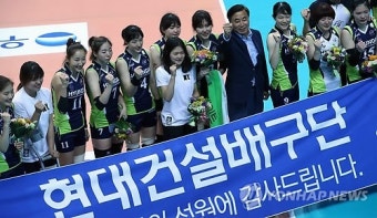 현대건설 우승