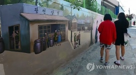 홍성군 광천읍복합공공청사 앞 벽화