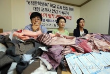 e착한 학생복 안감 바꿔치기 고발 기자회견