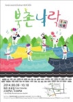 북촌 한옥과 돌담길에서 만나는 우리 음악