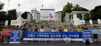 강원보건노조, 속초의료원 정상화 요구 릴레이 단식
