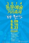 전주 동문거리 축제 포스터