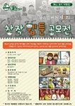 뚱스 밥버거, 제2회 창작 웹툰 공모전 실시