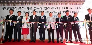 롯데백화점 본점서  로컬푸드 박람회