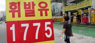 떨어진 휘발유 가격