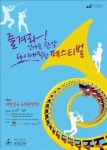 가을밤 수놓는 관악의 향연…대한민국국제관악제