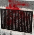 청주서 의암 손병희 선생 동상 붉은색 칠로 훼손돼