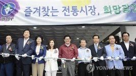 중곡제일전통시장 고객쉼터 준공식