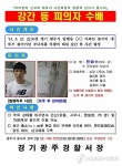 전자발찌 찬 채 20대女 납치·성폭행한 20대 공개수배