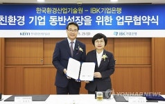 IBK기업은행, 한국환경산업기술원과 동반성장 협약