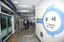 부산도시철도 4호선 금사역 침수피해