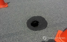 대구 도로서 지름 2ｍ 타원형 싱크홀 발견