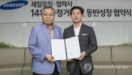 제일모직, 협력사와 공정거래·동반성장 협약