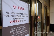 폭우로 롯데백화점 부산 동래점 이틀째 영업 중단(종합)