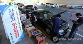 추석 귀성 차량 무상 점검