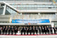 중진공 진주혁신도시 새 사옥서 제2의 도약