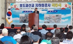 대전 홍도육교 1단계 지하화사업 첫삽
