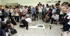 청주서 전국민족서예작가 초대전 열려