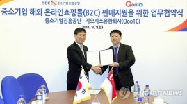 큐텐, 중소기업진흥공단과 업무협약 체결