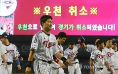 프로야구 광주·잠실 경기 우천취소(종합)