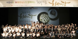 SK하이닉스, 이천 시민과 행복나눔 한마당