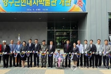 양구군 근현대사박물관 문 열어