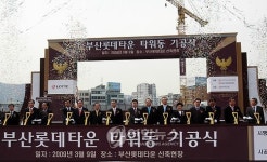 아파트 고집하다가…빼도 박도 못하는 부산 롯데타운
