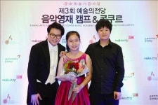 예술의전당 음악영재 캠프·콩쿠르 대상에 이수빈