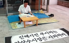 단식 시작한 진해구 출신 창원시의원
