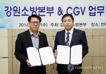 강원도소방본부-춘천CGV 업무협약