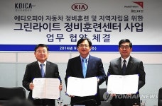 코이카·기아차·월드비전, 자동차정비훈련센터 건립 협약