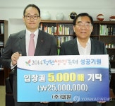 ㈜대원, 청원생명축제 입장권 기탁