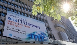 포스트타워의 ITU 전권회의 홍보 현수막