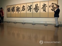7m 길이 붓글씨…우암 송시열 대자첩 최초 공개