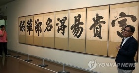 7m 길이 붓글씨…우암 송시열 대자첩 최초 공개