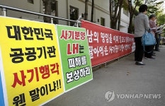 LH 사기 분양…입주민 피해 조속히 해결하라