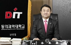 김영도 동의과학대학교 총장