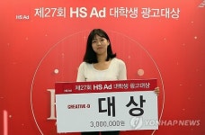 HS애드 대학생 광고대상 한국영상대 김다영씨