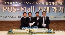 농산물 직거래 포스몰 거래 시작